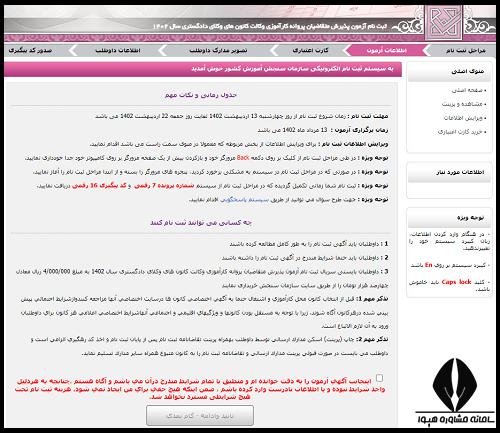 ثبت نام آزمون وکالت دادگستری
